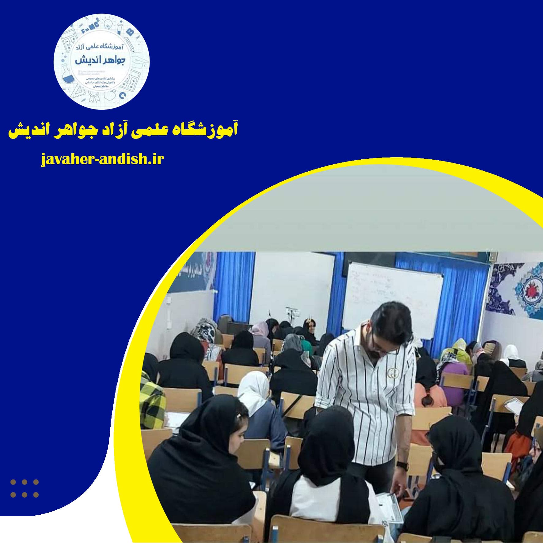 برگزاری کلاس شیمی