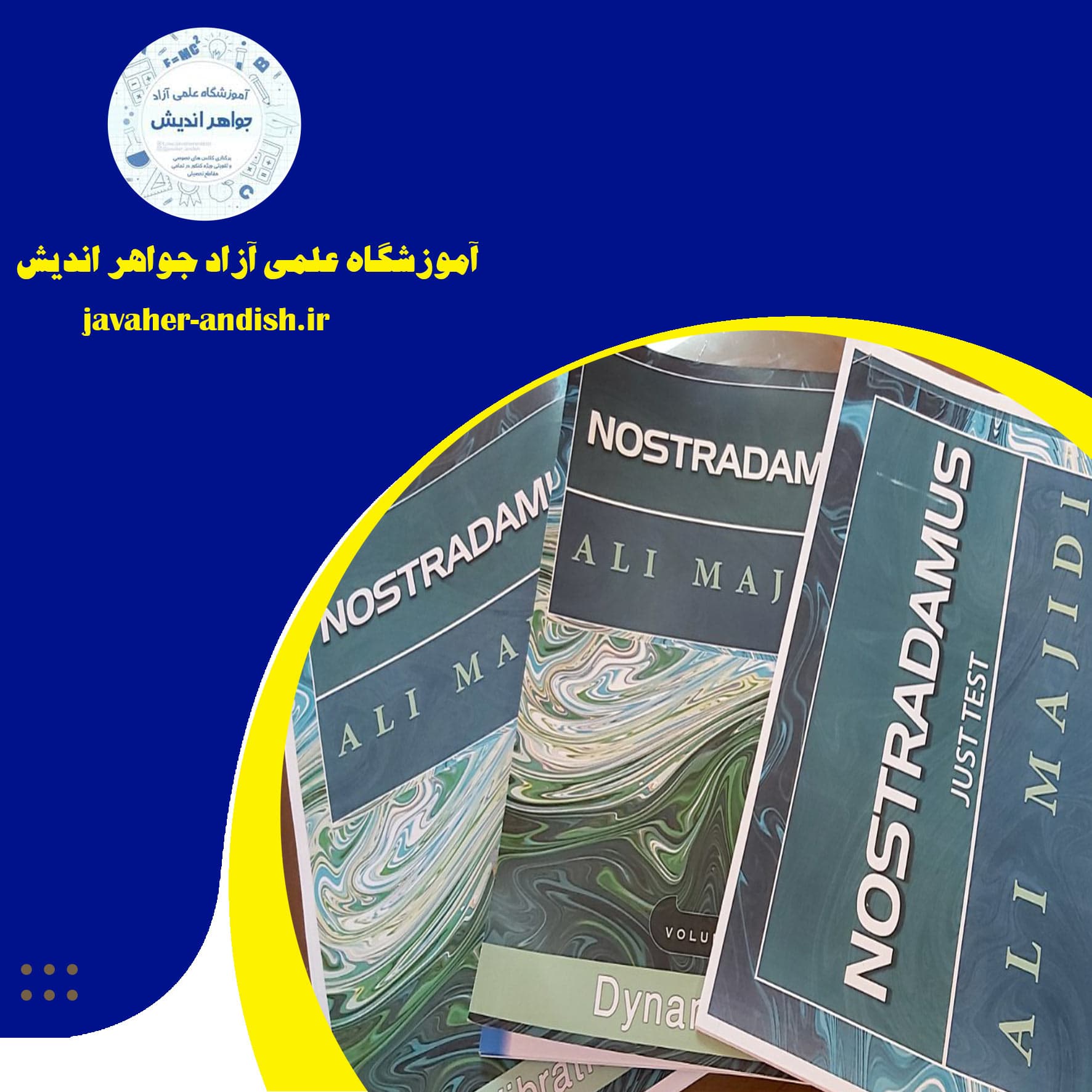 آموزشگاه علمی آزاد جواهر اندیش