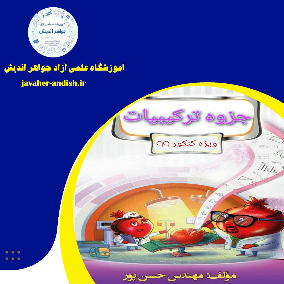 آموزشگاه علمی آزاد جواهر اندیش