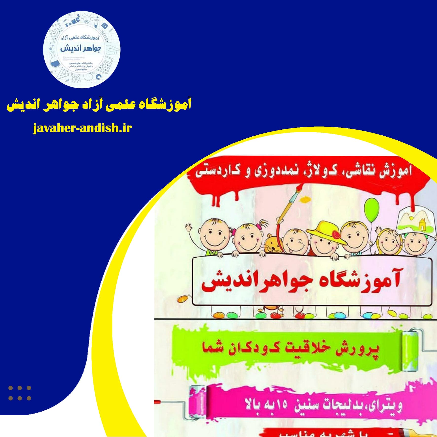 آموزشگاه علمی آزاد جواهر اندیش