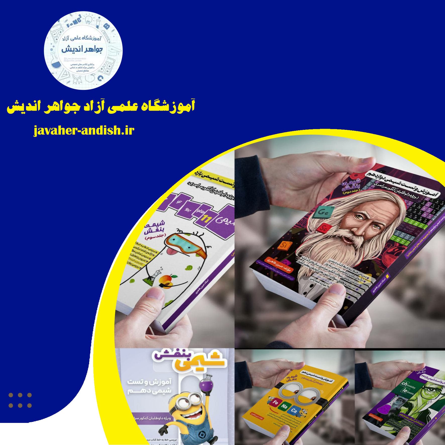 آموزشگاه علمی آزاد جواهر اندیش