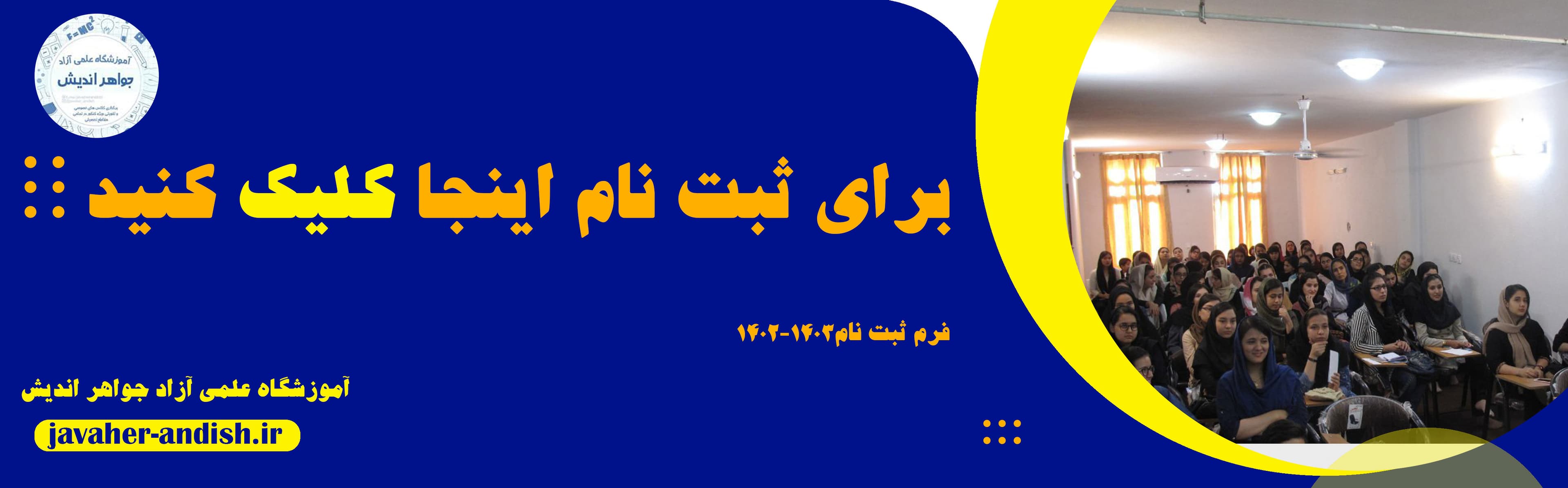 فرم ثبت نام 1402-1403